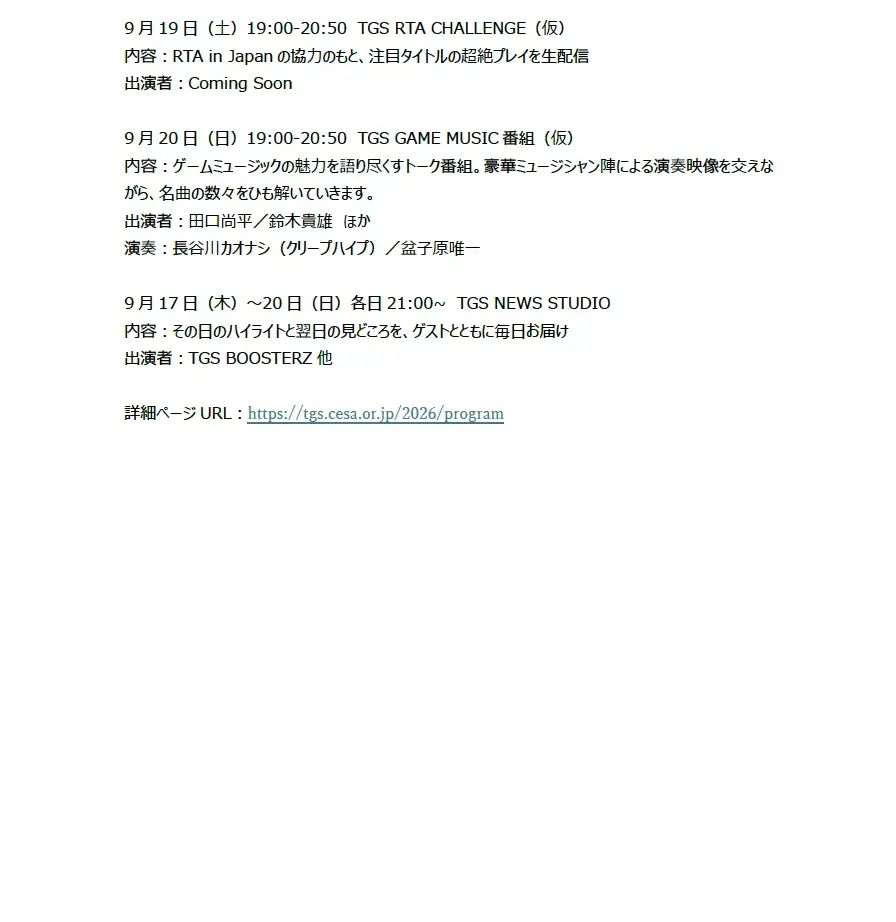 【TGS2026 開幕直前情報】出展社数、小間数発表＆会場マップ公開！ 画像 8