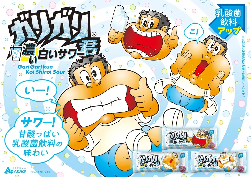 ガリガリ君シリーズの中でも人気の味がさらに濃くなって新登場！「ガリガリ君濃い白いサ ワー」2026年9月15日（火）より全国発売 画像 1