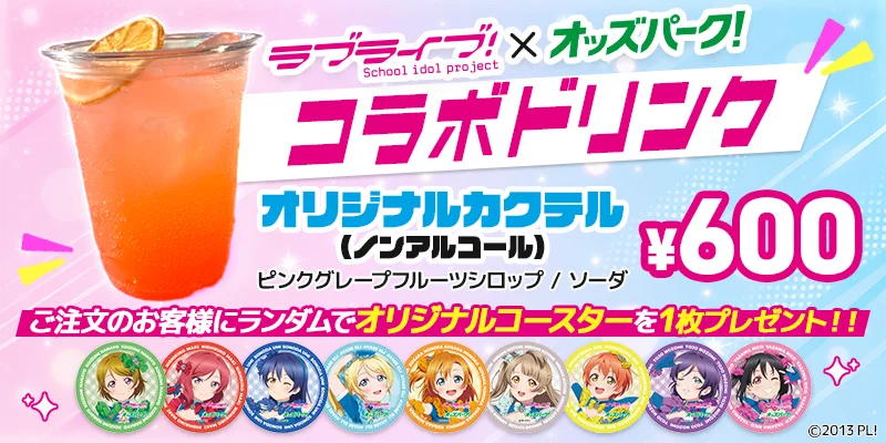 「ラブライブ！」×「オッズパーク」コラボプロジェクト第2弾は9月20日（日）より 富山競輪場で開催！ 画像 10