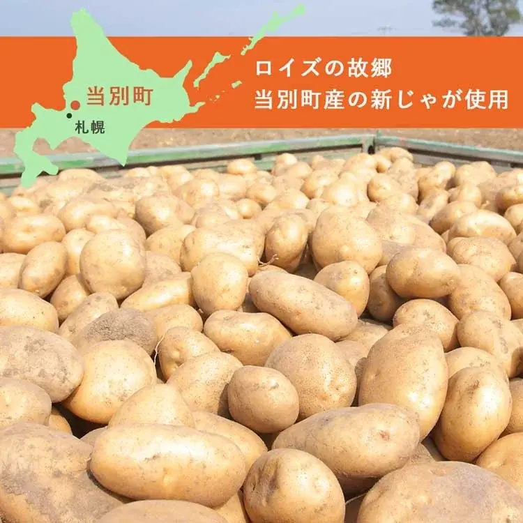 【ロイズ】今年も登場！当別町産の“新じゃが”を使用した「ポテトチップチョコレート[新じゃが]」を数量限定で発売。 画像 2