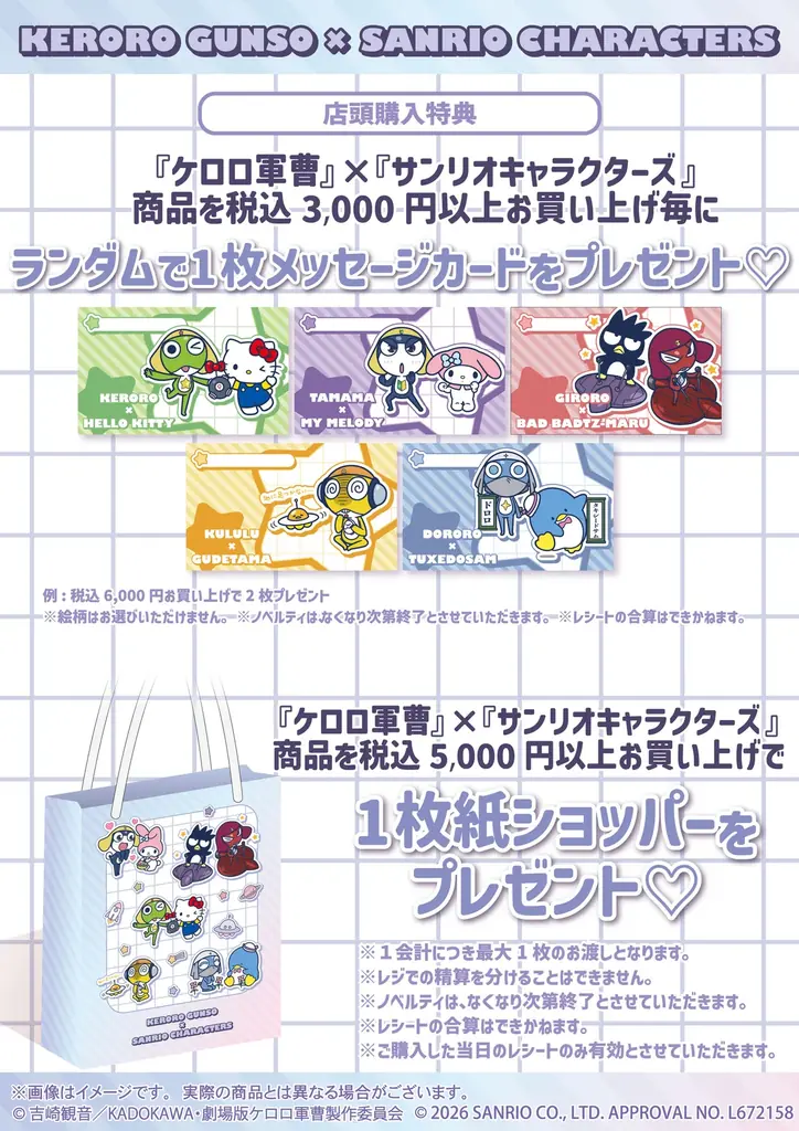 『ケロロ軍曹×サンリオキャラクターズPOP UP STORE』追加開催＆『ケロロ軍曹』新商品の先行販売決定 画像 11