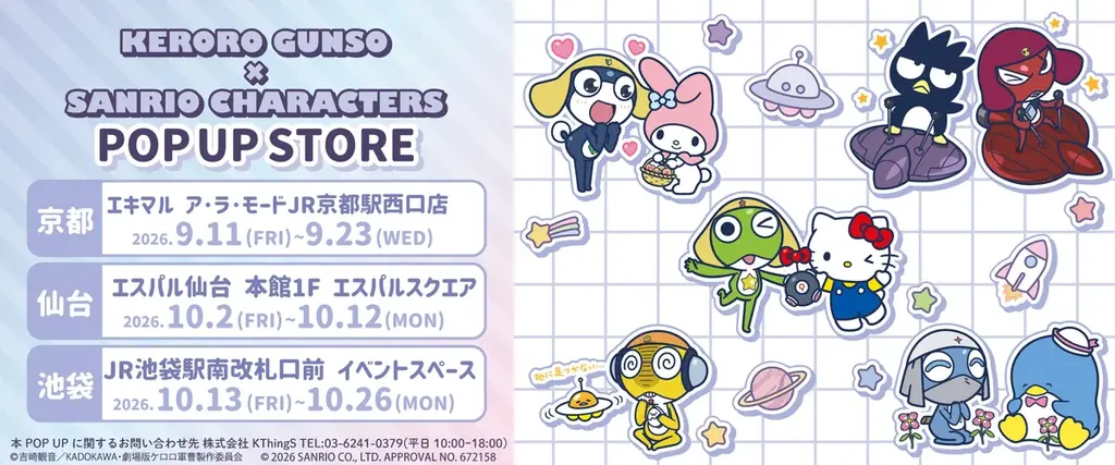 『ケロロ軍曹×サンリオキャラクターズPOP UP STORE』追加開催＆『ケロロ軍曹』新商品の先行販売決定 画像 2