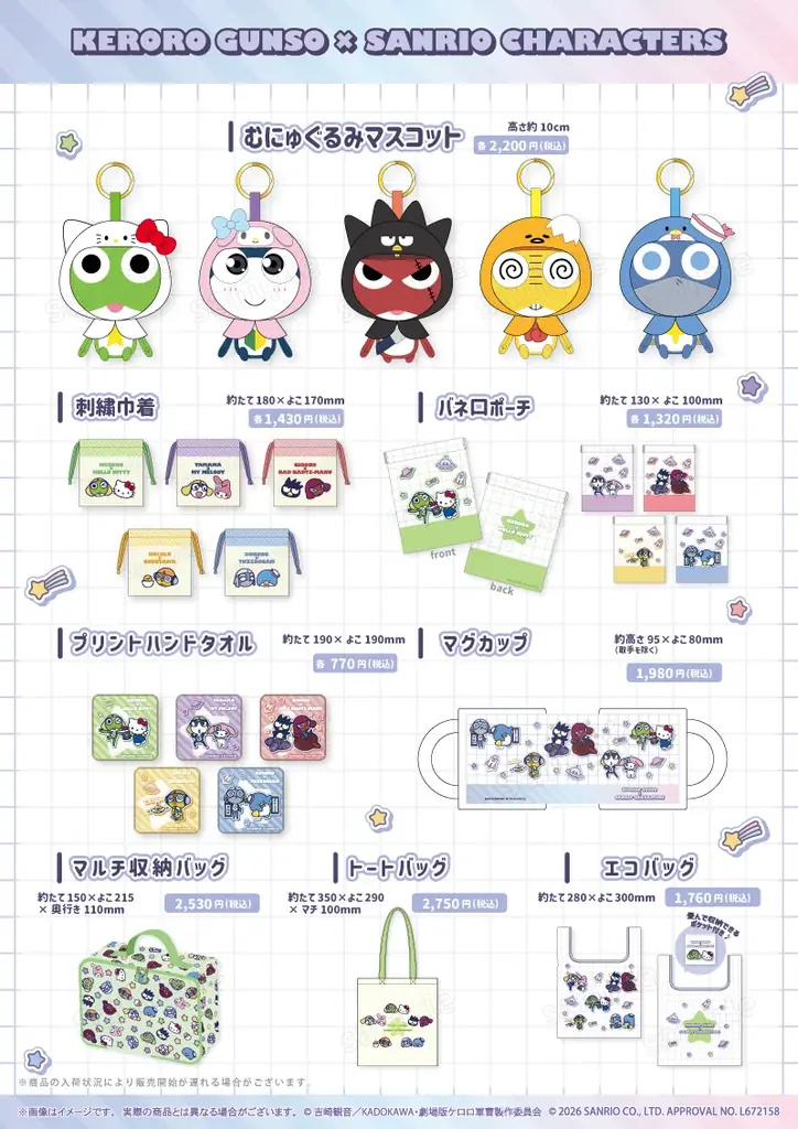 『ケロロ軍曹×サンリオキャラクターズPOP UP STORE』追加開催＆『ケロロ軍曹』新商品の先行販売決定 画像 9