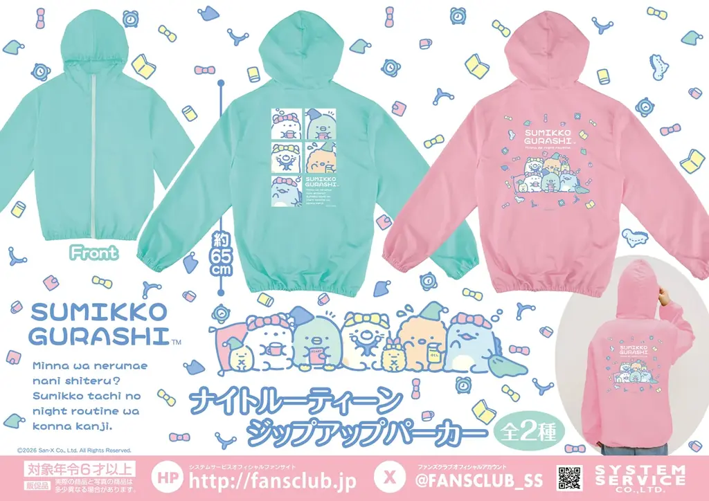 システムサービスより「リラックマ」「すみっコぐらし」の9月展開プライズが登場！ 画像 10