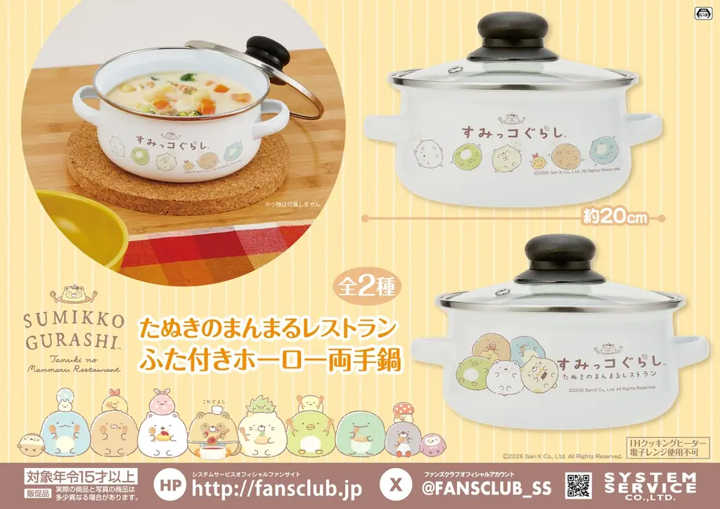 システムサービスより「リラックマ」「すみっコぐらし」の9月展開プライズが登場！ 画像 11