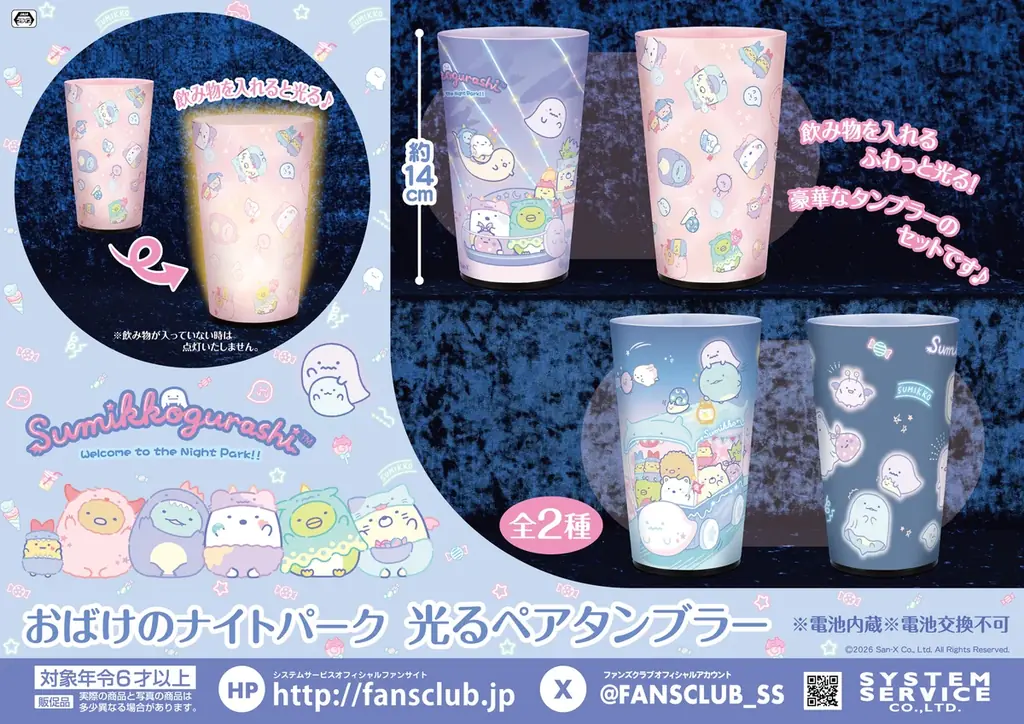 システムサービスより「リラックマ」「すみっコぐらし」の9月展開プライズが登場！ 画像 14