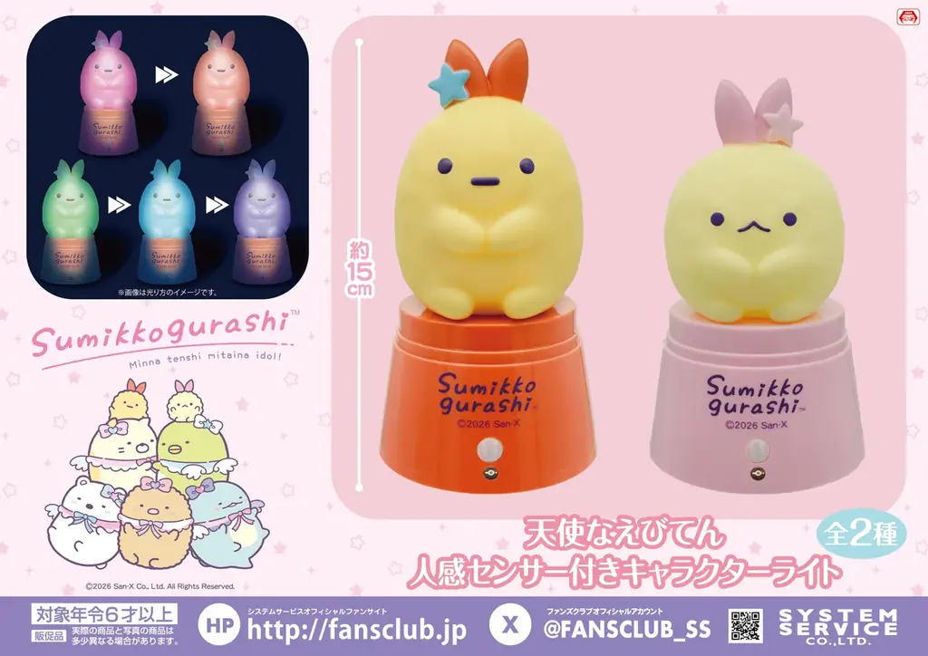 システムサービスより「リラックマ」「すみっコぐらし」の9月展開プライズが登場！ 画像 15