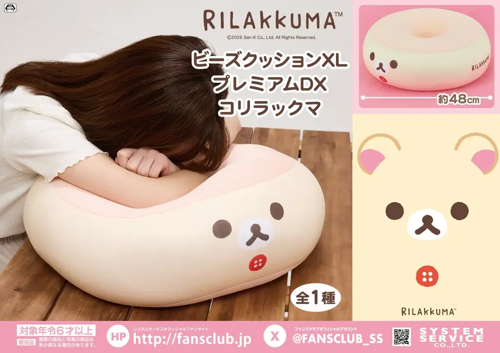 システムサービスより「リラックマ」「すみっコぐらし」の9月展開プライズが登場！ 画像 3