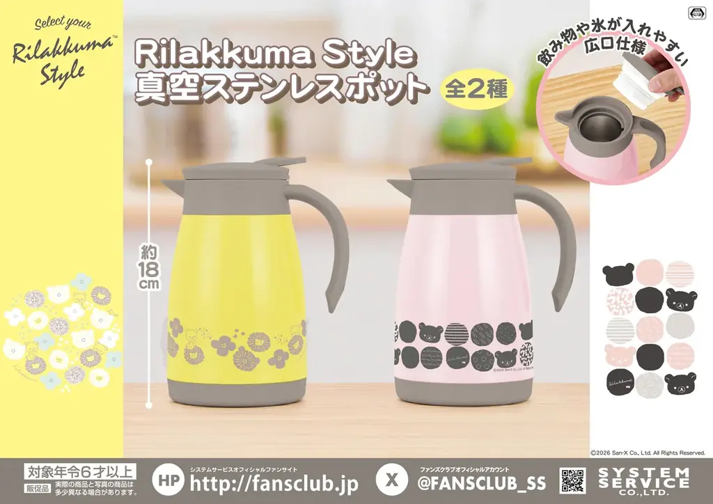 システムサービスより「リラックマ」「すみっコぐらし」の9月展開プライズが登場！ 画像 4
