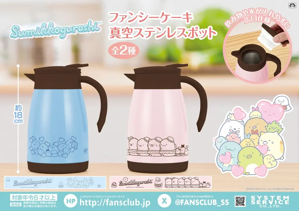 システムサービスより「リラックマ」「すみっコぐらし」の9月展開プライズが登場！ 画像 5
