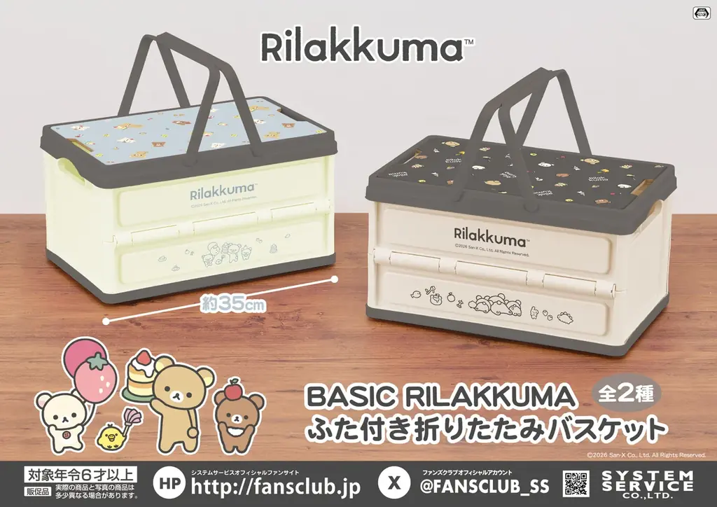 システムサービスより「リラックマ」「すみっコぐらし」の9月展開プライズが登場！ 画像 6