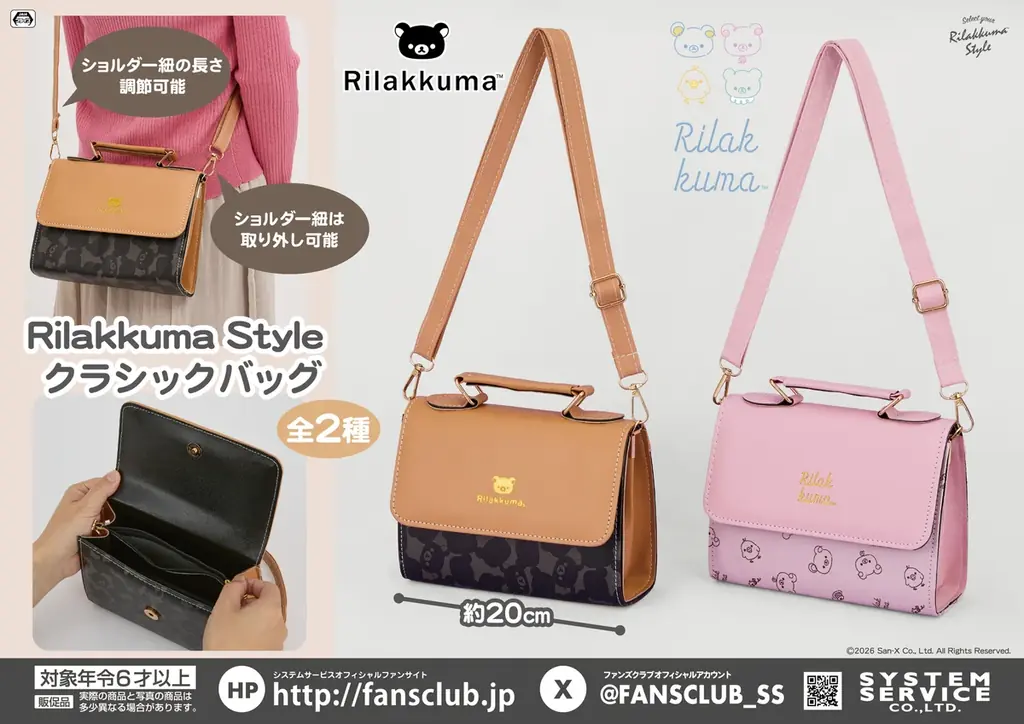 システムサービスより「リラックマ」「すみっコぐらし」の9月展開プライズが登場！ 画像 7