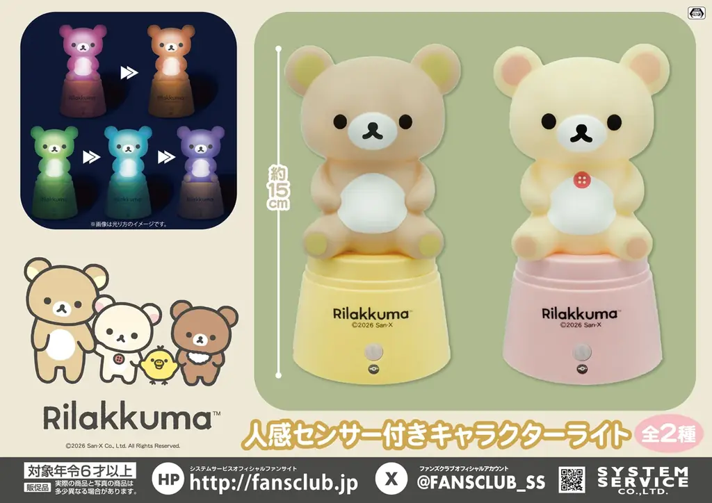 システムサービスより「リラックマ」「すみっコぐらし」の9月展開プライズが登場！ 画像 8