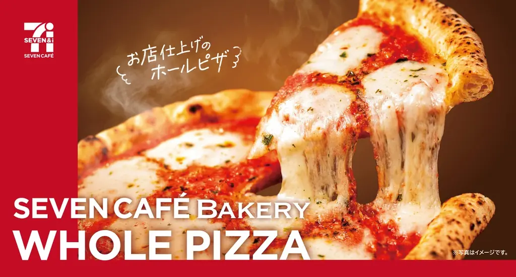 9月15日発売｜セブンカフェ ふわもちピザがサイズアップ