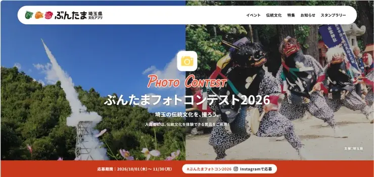 ぶんたまフォトコン2026