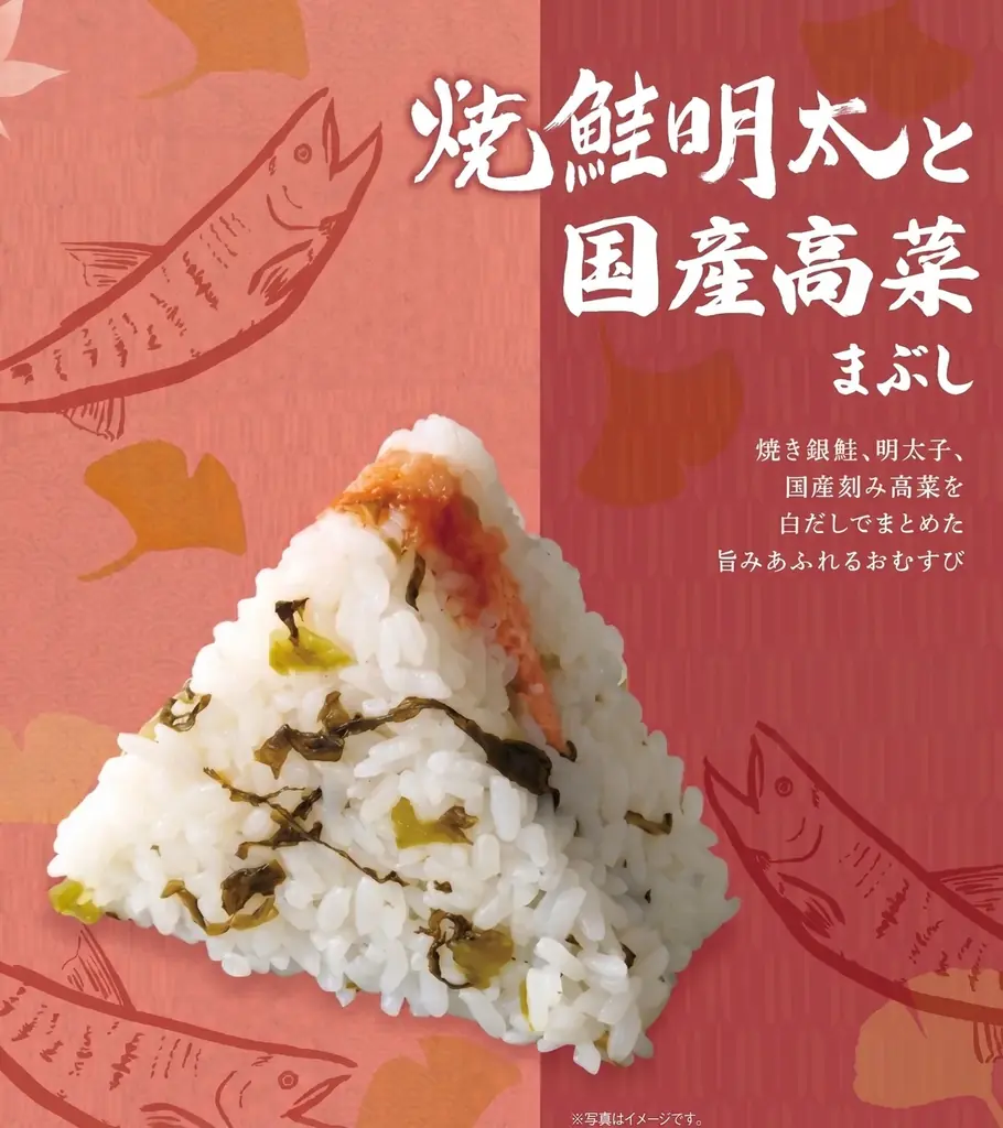 秋の味覚を楽しむ新作登場！おむすび処 ほんのり屋「松茸と3種きのこ の炊き込みむすび」「焼鮭明太と国産高菜まぶし 」発売！新商品引き換えクーポンが当たる！おむすび処 ほんのり屋公式Xでキャンペーン実施！ 画像 3