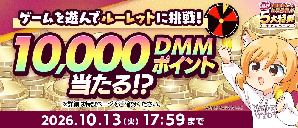 DMM GAMESで遊んで現金100万円ゲットのチャンス！？『秋のGAMES FESTIVAL』開催！約10,000円分以上のアイテムなど、協賛ゲームの豪華特典が必ずもらえる！ 画像 3
