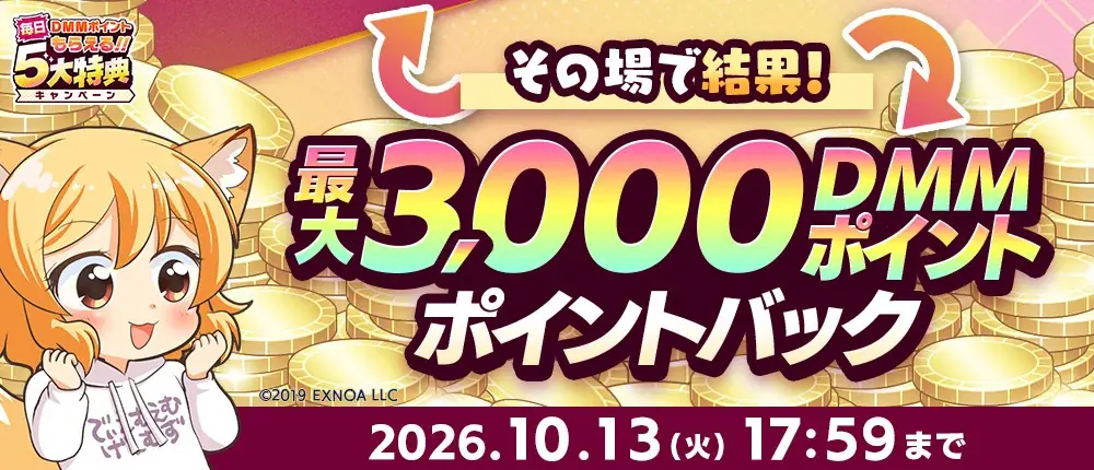 DMM GAMESで遊んで現金100万円ゲットのチャンス！？『秋のGAMES FESTIVAL』開催！約10,000円分以上のアイテムなど、協賛ゲームの豪華特典が必ずもらえる！ 画像 5