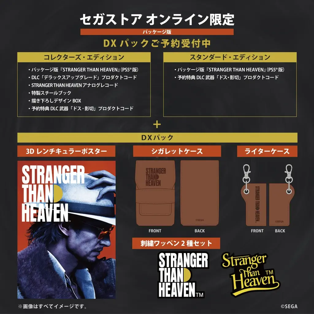 『STRANGER THAN HEAVEN』販売店別の早期購入特典の情報を公開 画像 2