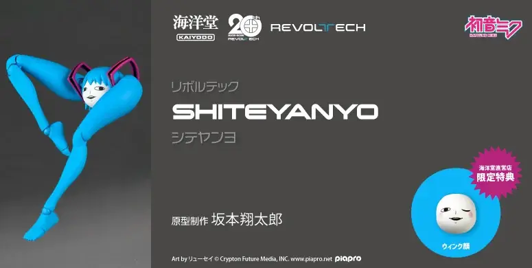 リューセイ氏のイラストから誕生した、ピアプロ公認派生キャラ「シテヤンヨ」がアクショ ンフィギュアに！？ 画像 1