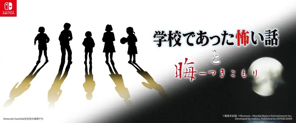 Switch版2作発売