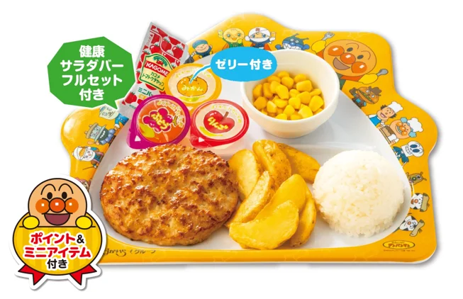 【すかいらーくグループ】9/17(木)～　キッズメニューでポイントカードを集めてアンパンマンの「オリジナルドールセット」をもらおう！ 画像 15