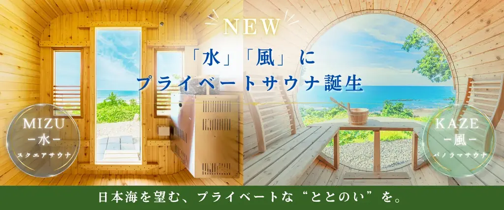 【新潟・上越】“秋冬のご褒美旅”に究極のサウナ体験を。日本海の冬風で“ととのう”6大特典付きサウナ旅プラン＆秋冬限定「ばかうけ」チーズフォンデュBBQ登場 画像 2