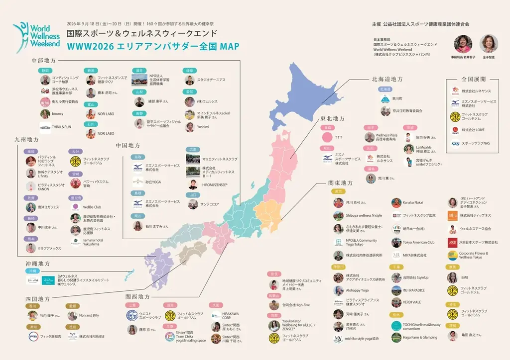 47都道府県で開催決定！ウェルネス国際イベント【World Wellness Weekend】、世界190ヶ国1万会場以上のジム、ホテル、スタジオ、スパ、サウナ、お寺などで、無料ウェルネス体験開催！ 画像 3