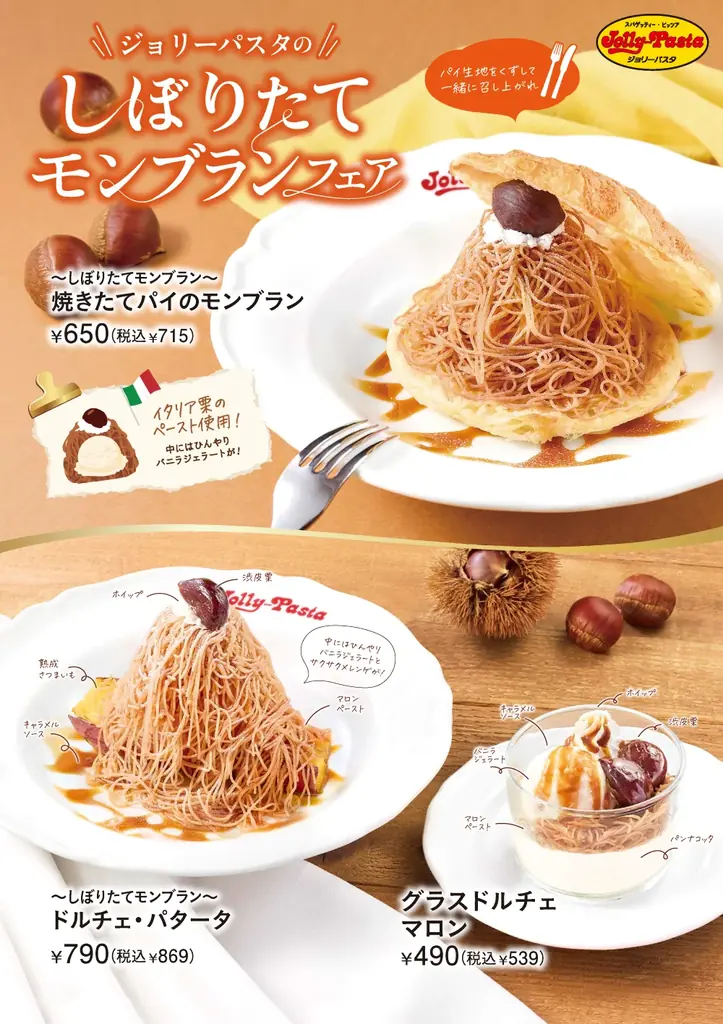 ジョリーパスタ、9月17日開始 しぼりたてモンブラン登場