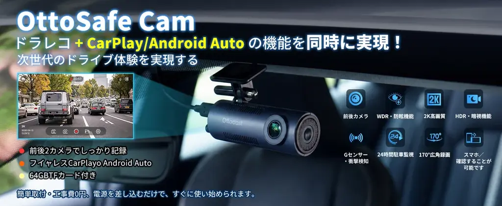 ドラレコとCarPlayの「取り合い」はもう終わり──OttoSafe Camならまとめて解決！ 画像 1