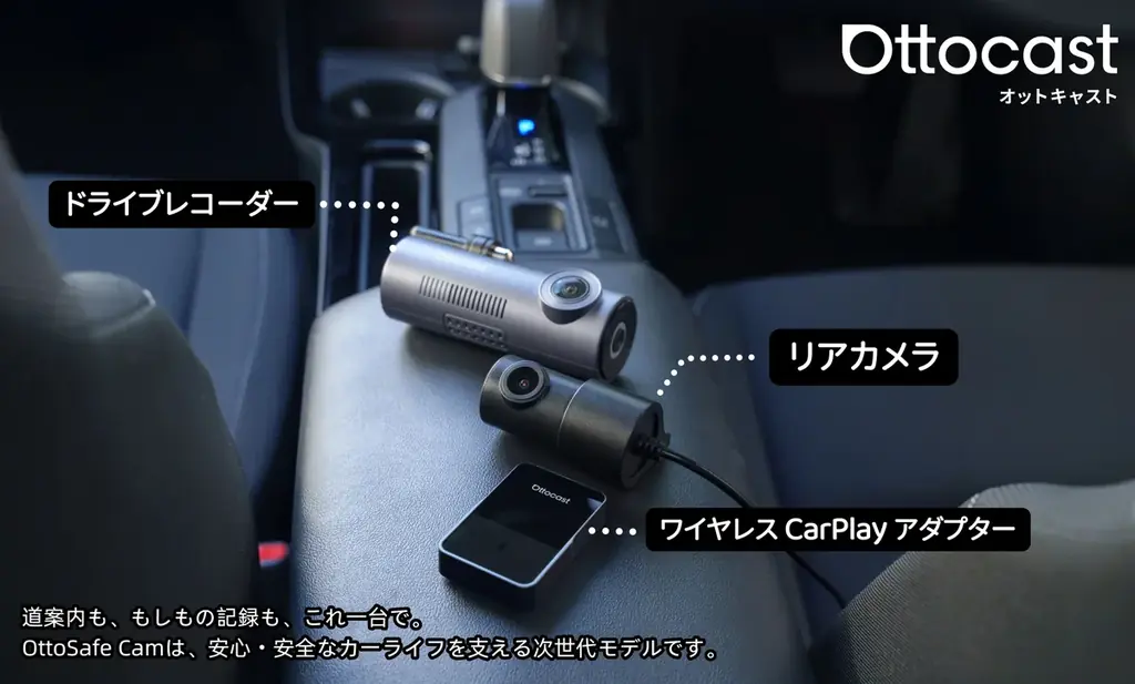 ドラレコとCarPlayの「取り合い」はもう終わり──OttoSafe Camならまとめて解決！ 画像 12