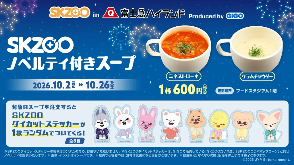 国内初！富士急ハイランドにて「SKZOOドローン＆花火ショー」開催！「SKZOO in 富士急ハイラ ンド Produced by GiGO」開催のお知らせ 画像 10