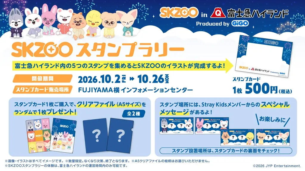 国内初！富士急ハイランドにて「SKZOOドローン＆花火ショー」開催！「SKZOO in 富士急ハイラ ンド Produced by GiGO」開催のお知らせ 画像 8