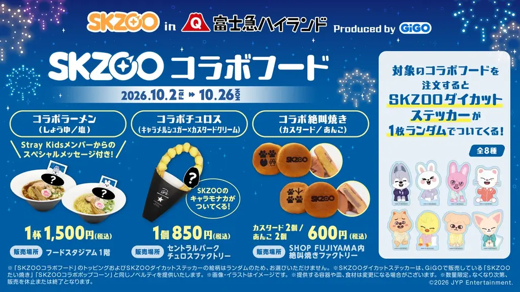 国内初！富士急ハイランドにて「SKZOOドローン＆花火ショー」開催！「SKZOO in 富士急ハイラ ンド Produced by GiGO」開催のお知らせ 画像 9