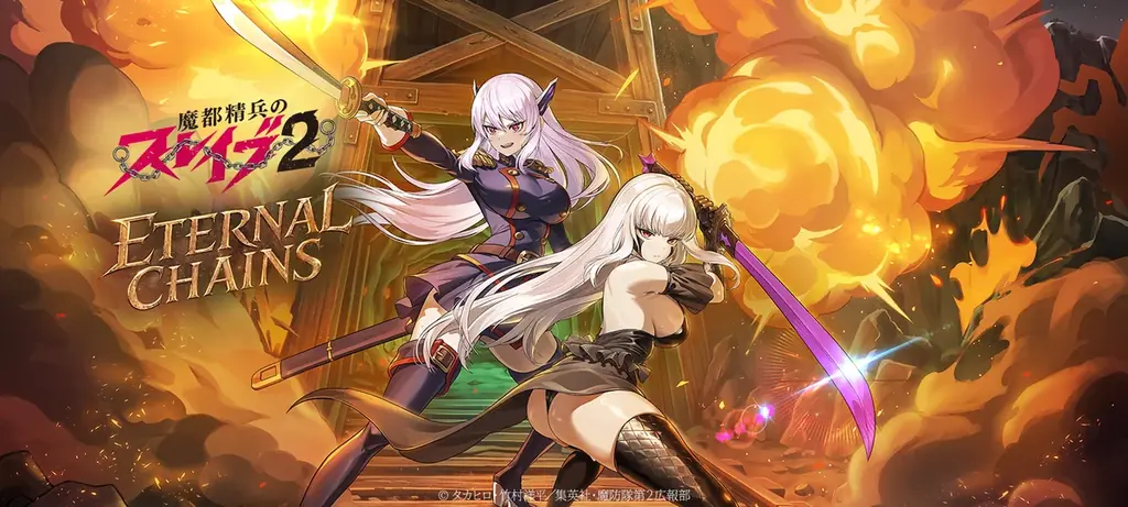 『ブラウンダスト2』、TVアニメ『魔都精兵のスレイブ2』とコラボレーション開催！ 画像 5