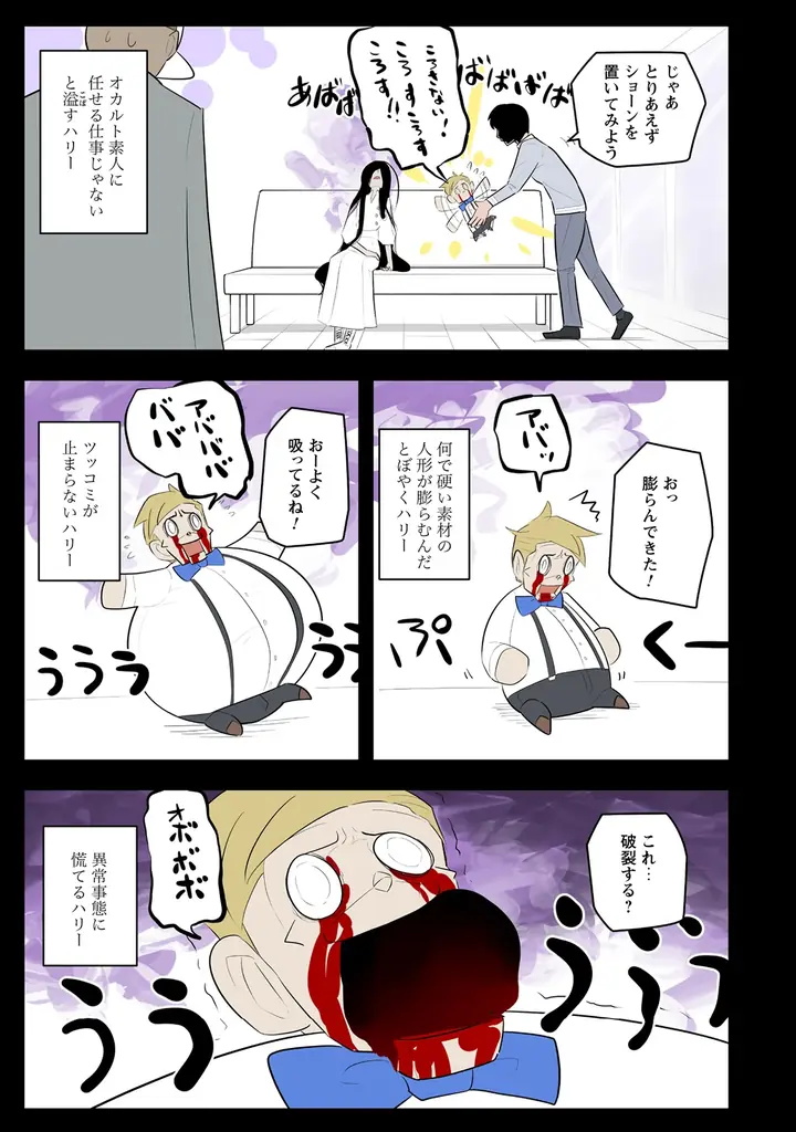 【累計12万部突破】彼らは今日も人知れず集まり…飲み会をする！最凶キラーによる”ほのぼのホラー”コミック『KILLER’S HOLIDAY 9』9月10日発売！ 画像 10