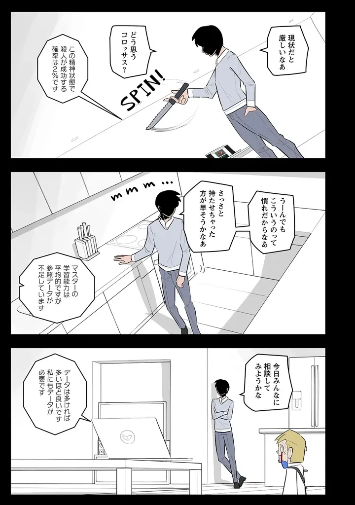 【累計12万部突破】彼らは今日も人知れず集まり…飲み会をする！最凶キラーによる”ほのぼのホラー”コミック『KILLER’S HOLIDAY 9』9月10日発売！ 画像 3