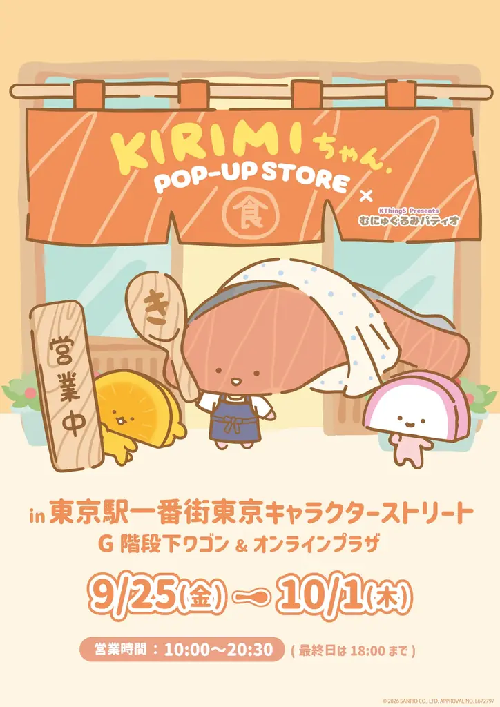 9/25開催｜KIRIMIちゃん.×むにゅぐるみ 東京駅ポップアップ
