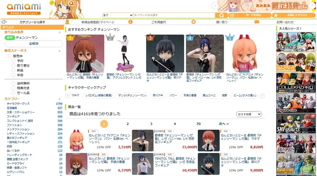 劇場版『チェンソーマン レゼ篇』より、「マキマ」がねんどろいどどーる化。あみあみにて予 約受付中。 画像 8