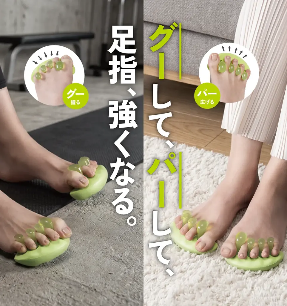 9月24日発売 5本指グーパートレーナーで足指を鍛える習慣
