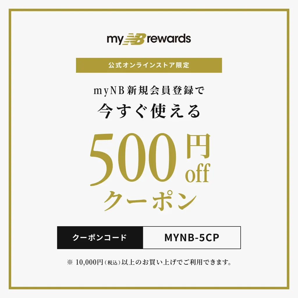 ニューバランス公式オンラインストア 20周年祭 9月11日(金)10:00よりスター  ト 画像 13