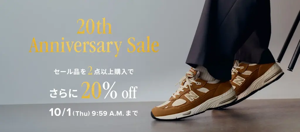ニューバランス公式オンラインストア 20周年祭 9月11日(金)10:00よりスター  ト 画像 16