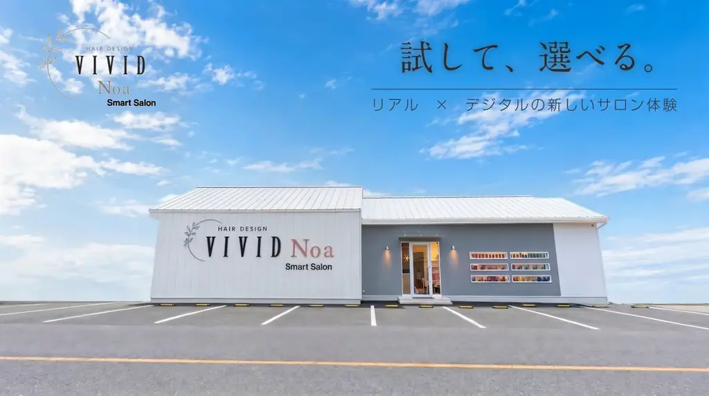 栃木・鹿沼に9/14オープン！　ケア商品を“試して選べる”美容室「VIVID Noa Smart Salon」。鹿沼市初、リアルとデジタルを融合した新たなサロン業態。 画像 1