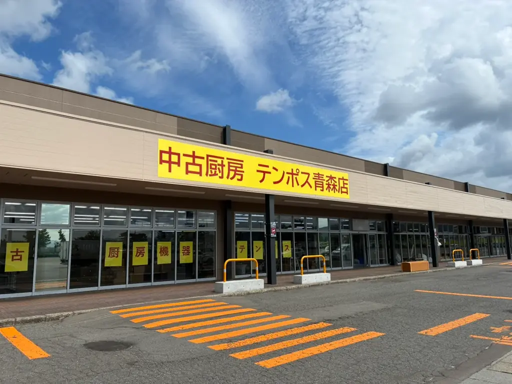 テンポス青森浪岡店が10月5日オープン　地域の厨房機器拠点