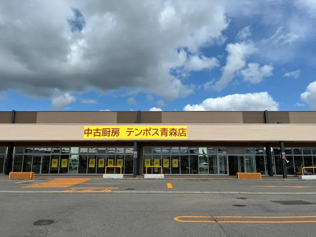[青森初] テンポス青森浪岡店、10月上旬オープン　青森県の飲食店を開業から経営まで支援 画像 2