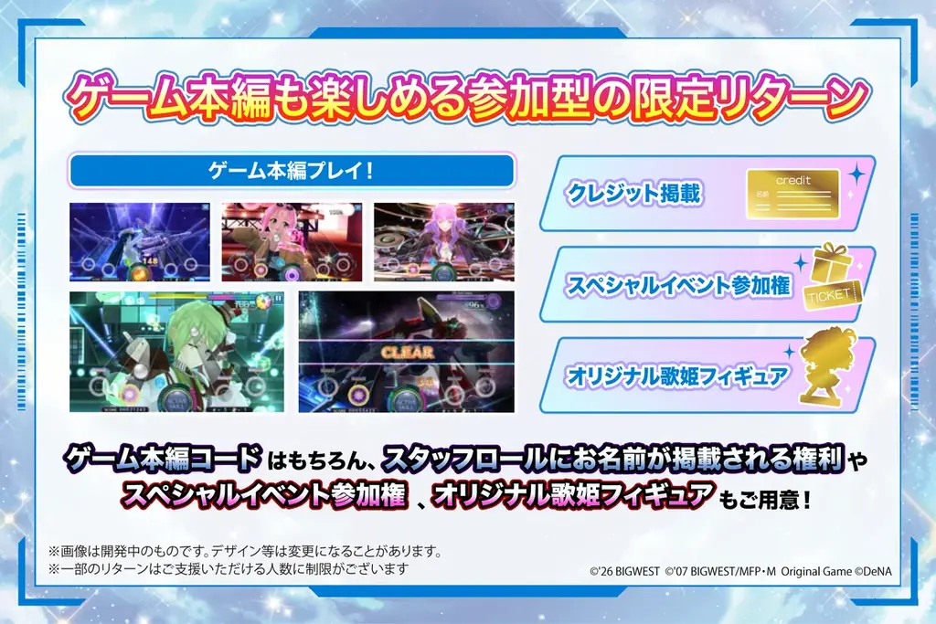 『歌マクロス』復活プロジェクト、クラウドファンディングの目標金額を早くも達成！ストレッチゴールを後日発表予定！ 画像 4