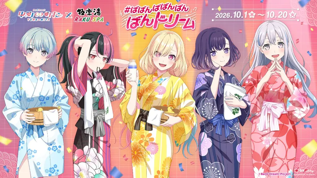 10月1日開始：バンドリ！×RAKU SPA コラボ限定風呂・グッズ
