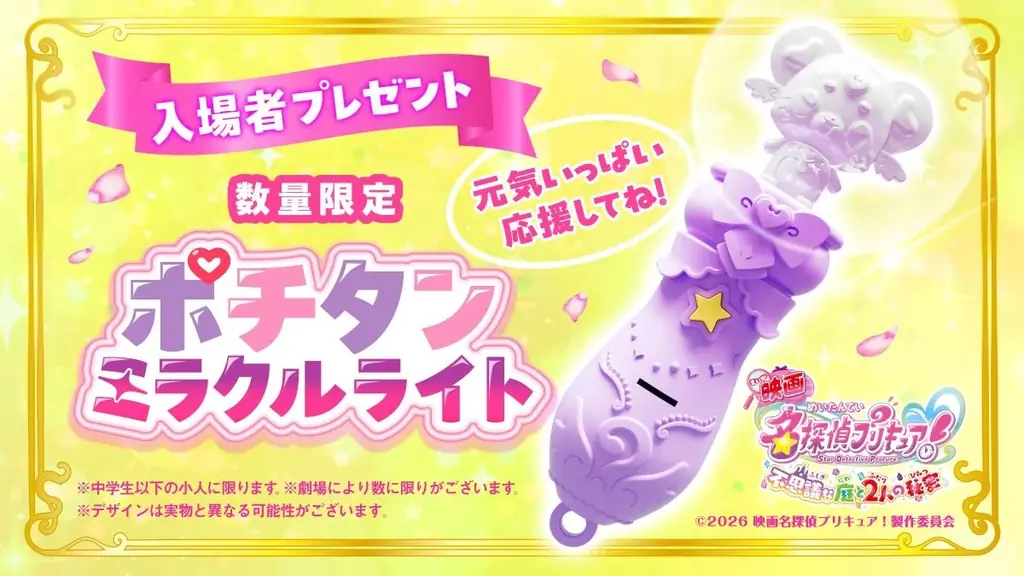プリキュアシリーズ最新作！『映画名探偵プリキュア！不思議な庭と2人の秘密 』公開記念名探偵プリキュア！コラボキャンペーン2026年9月17日（木）～なくなり次第終了、かっぱ寿司にて 画像 3