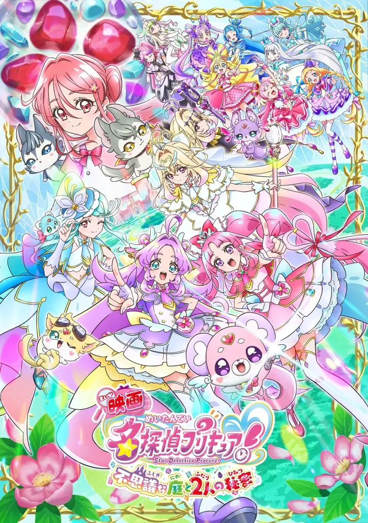 プリキュアシリーズ最新作！『映画名探偵プリキュア！不思議な庭と2人の秘密 』公開記念名探偵プリキュア！コラボキャンペーン2026年9月17日（木）～なくなり次第終了、かっぱ寿司にて 画像 4