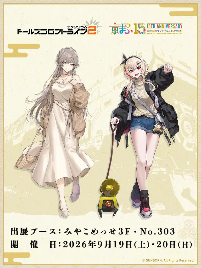 ドルフロ2京まふ出展